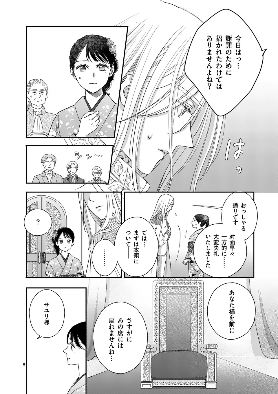 Makizoe de Isekai ni Yobidasareta no de, Sekai Kanmushi shite Wagashi Tsukurimasu - Chapter 8.1 - Page 8